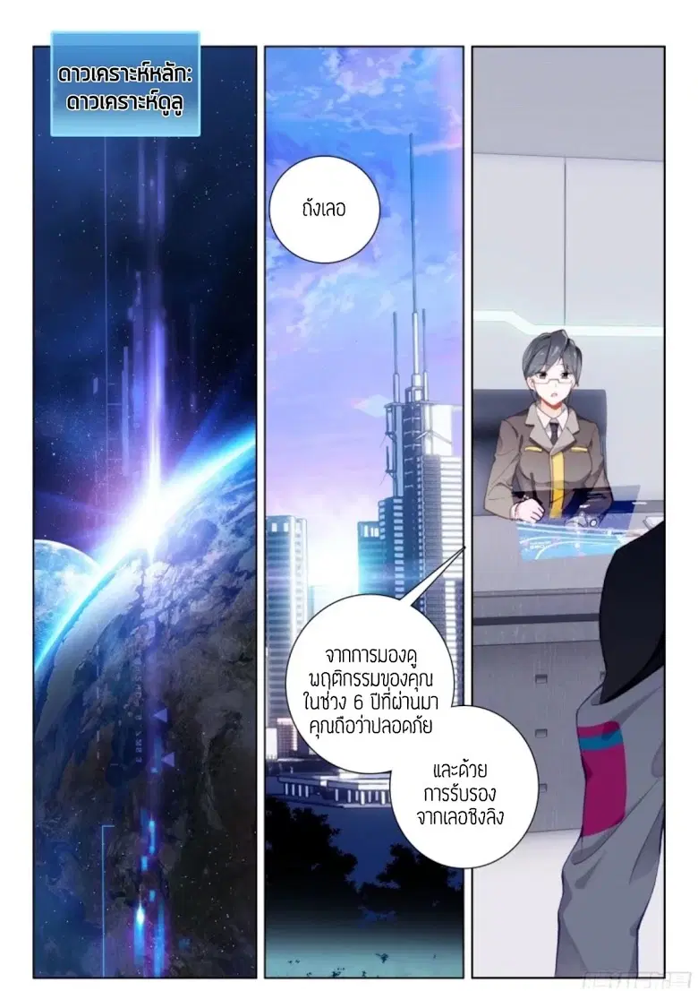 Douluo Dalu IV: Zhongji Douluo ตอนที่ 5 — หน้า 9 จาก 16