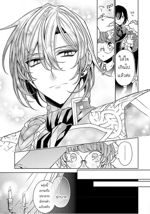Hanayome no Yangotonaki Jijou ตอนที่ 6 — หน้า 29 จาก 31
