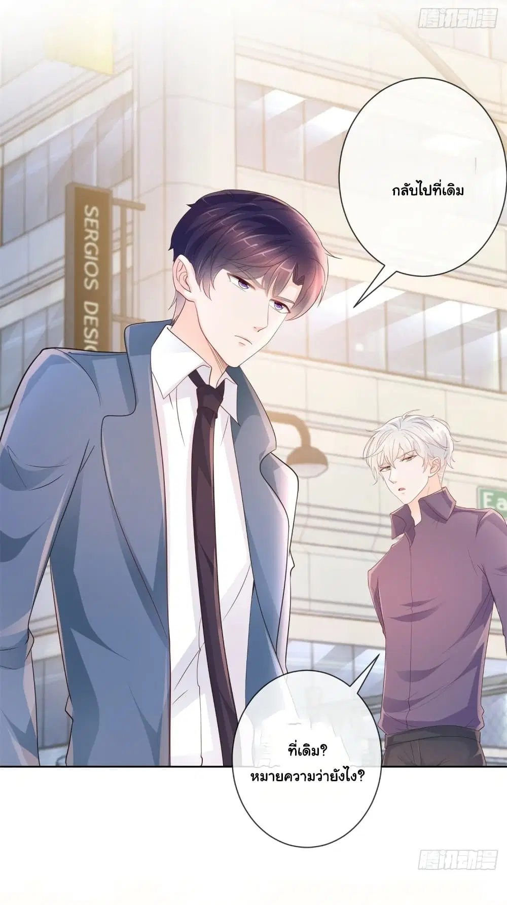 The Lovely Wife And Strange Marriage ตอนที่ 374 — หน้า 29 จาก 34