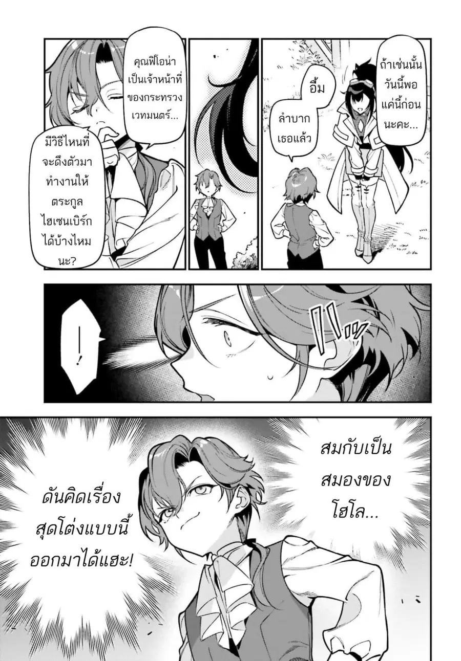 Gokuaku Kizoku, Kenkyo Kenjitsu ni Musou suru ตอนที่ 2 — หน้า 13 จาก 36