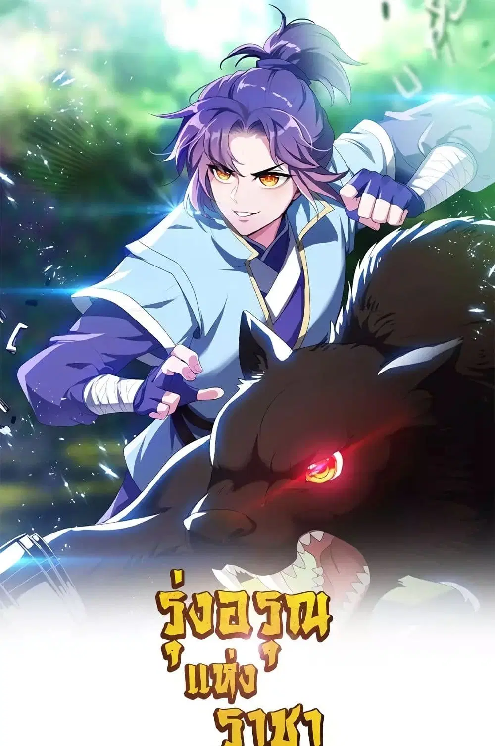 Rise of The Demon King ตอนที่ 326 — หน้า 2 จาก 41