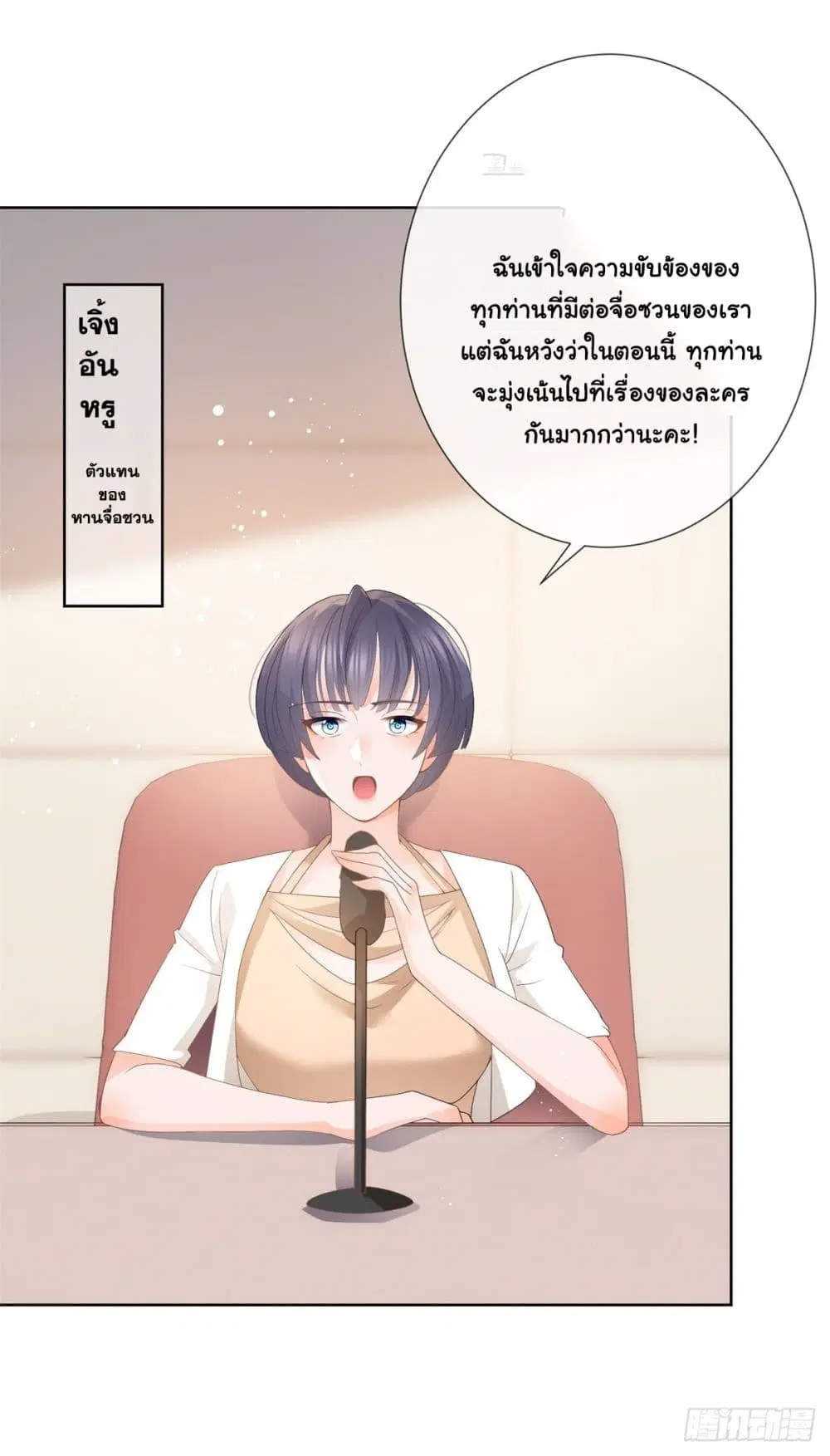 The Lovely Wife And Strange Marriage ตอนที่ 384 — หน้า 25 จาก 50