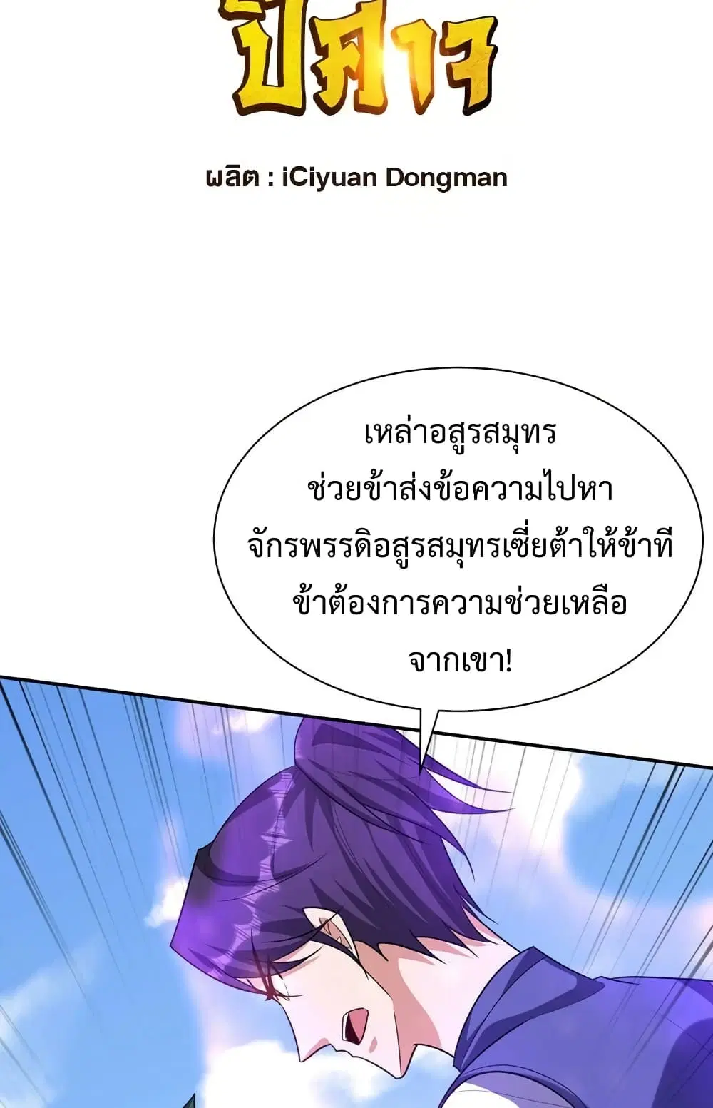 Rise of The Demon King ตอนที่ 317 — หน้า 2 จาก 37