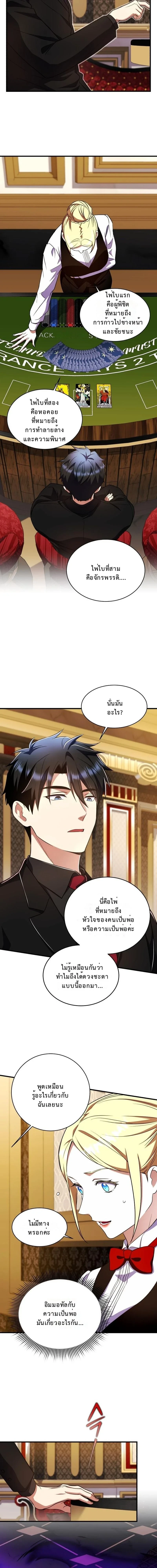 Even the Almighty Is a First-Time Dad จอมราชันหวนคืน เพื่อเลี้ยงลูก ตอนที่ 34 — หน้า 18 จาก 19