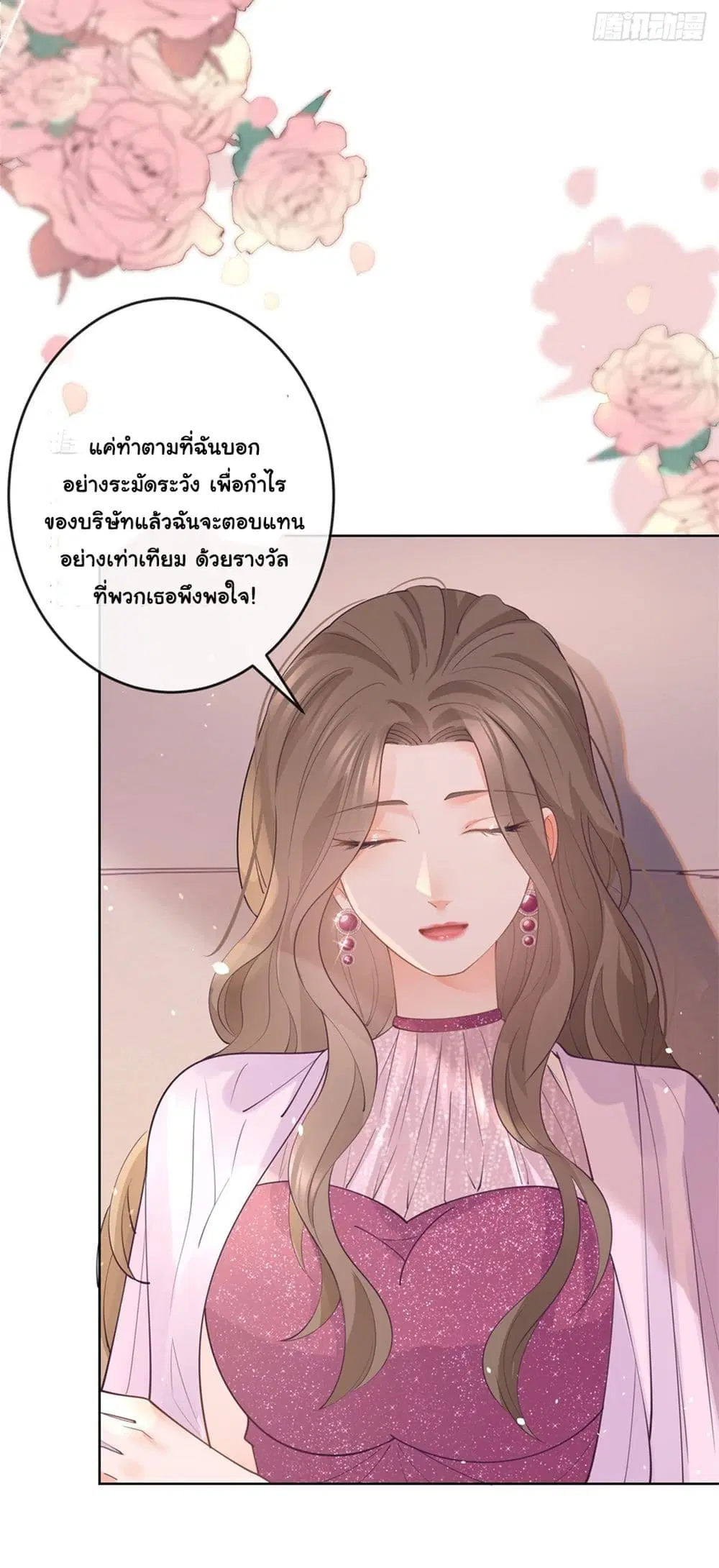The Lovely Wife And Strange Marriage ตอนที่ 387 — หน้า 18 จาก 41