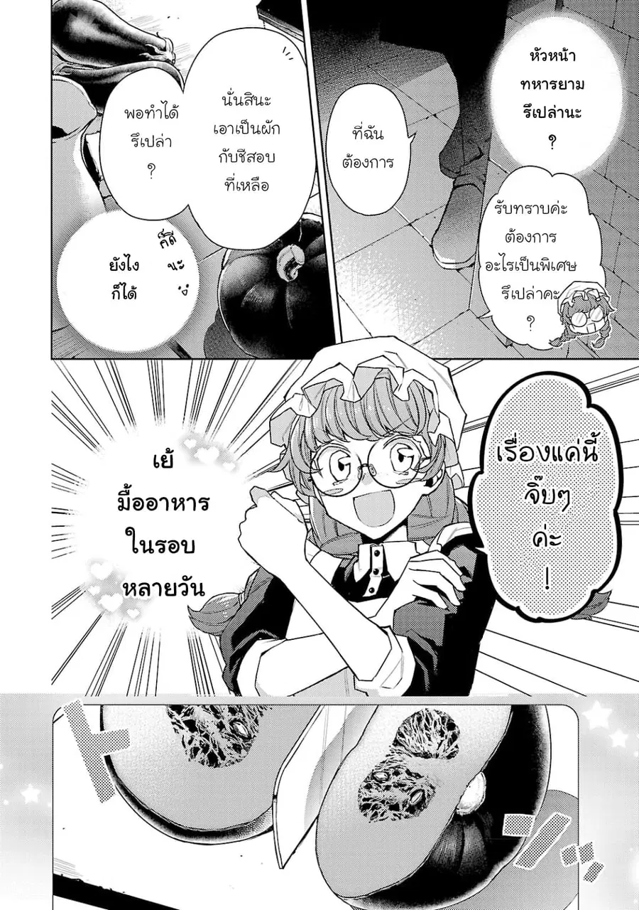Hanayome no Yangotonaki Jijou ตอนที่ 4 — หน้า 4 จาก 24