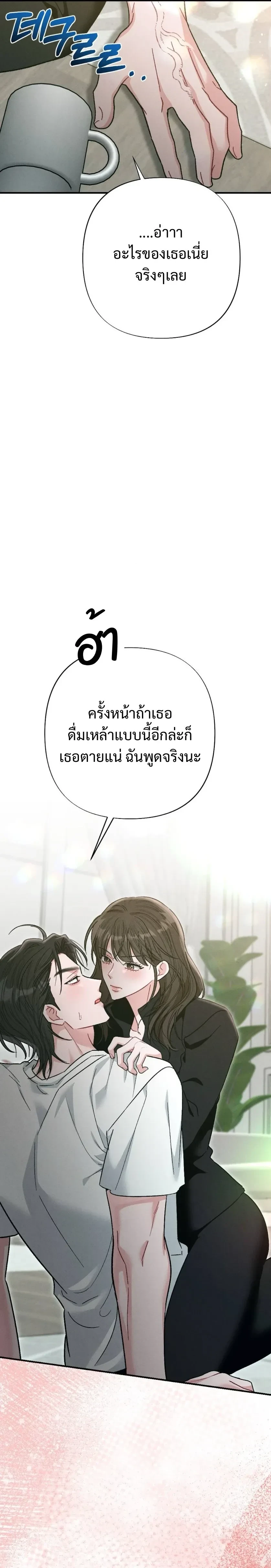 Beyond Friends – เสิร์ฟรัก เกินเส้นเพื่อน ตอนที่ 2 — หน้า 31 จาก 37
