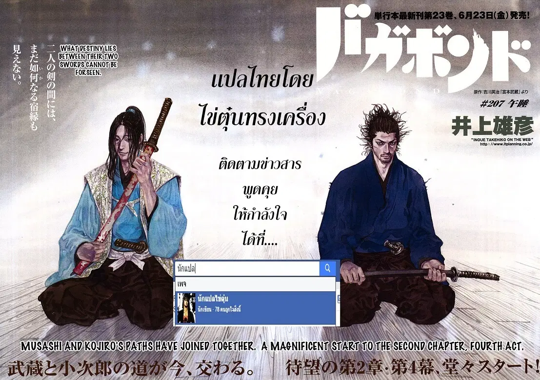Vagabond ตอนที่ 312 — หน้า 27 จาก 27