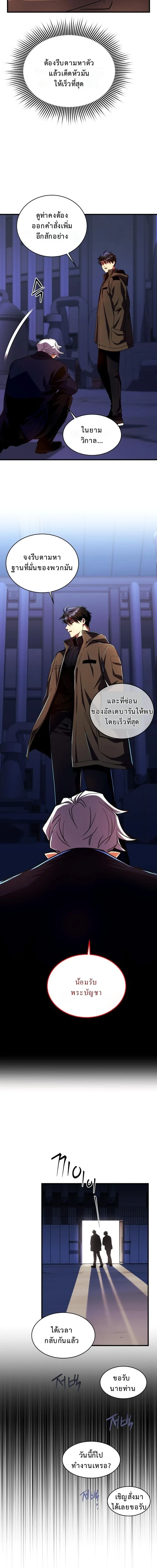 Even the Almighty Is a First-Time Dad จอมราชันหวนคืน เพื่อเลี้ยงลูก ตอนที่ 29 — หน้า 9 จาก 19