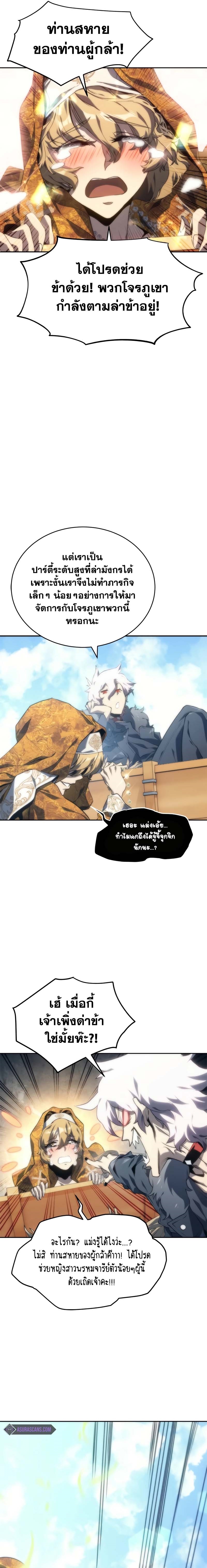 The Reason Why I Quit Demon King ตอนที่ 7 — หน้า 3 จาก 27