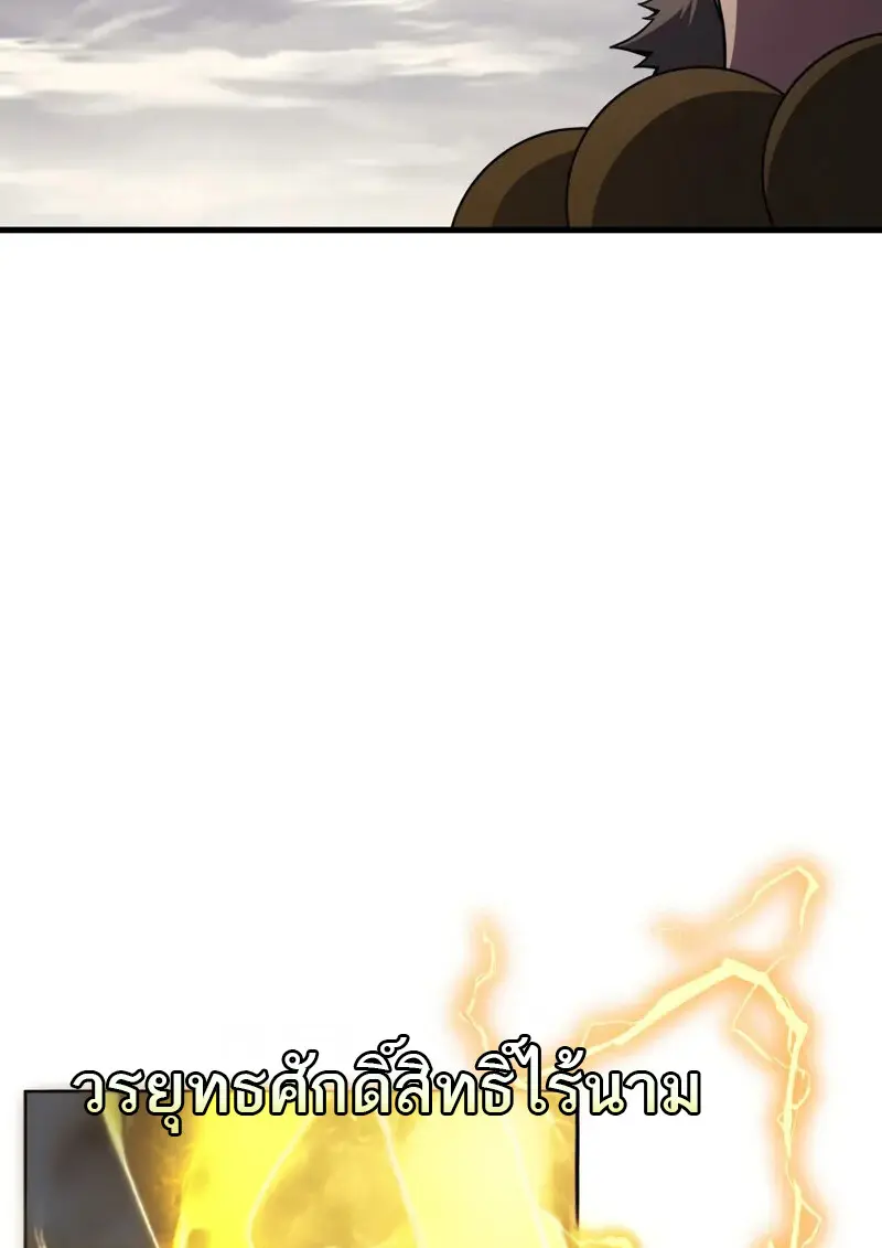 The Martial God Who Regressed Back to Level 2 ตอนที่ 108 — หน้า 31 จาก 134