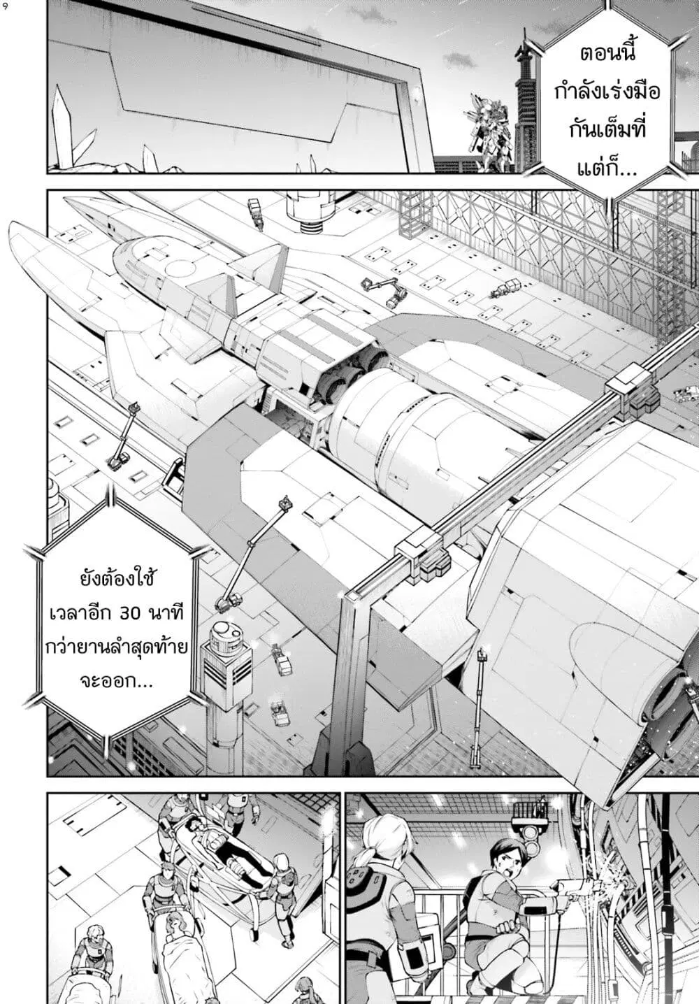 Mobile Suit Gundam Eight ตอนที่ 1 — หน้า 9 จาก 73