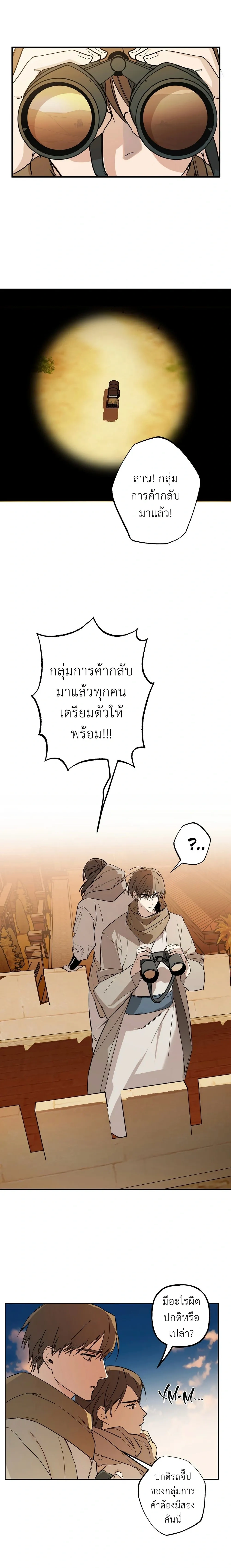 Grasp – จโดชา ตอนที่ 1 — หน้า 16 จาก 28