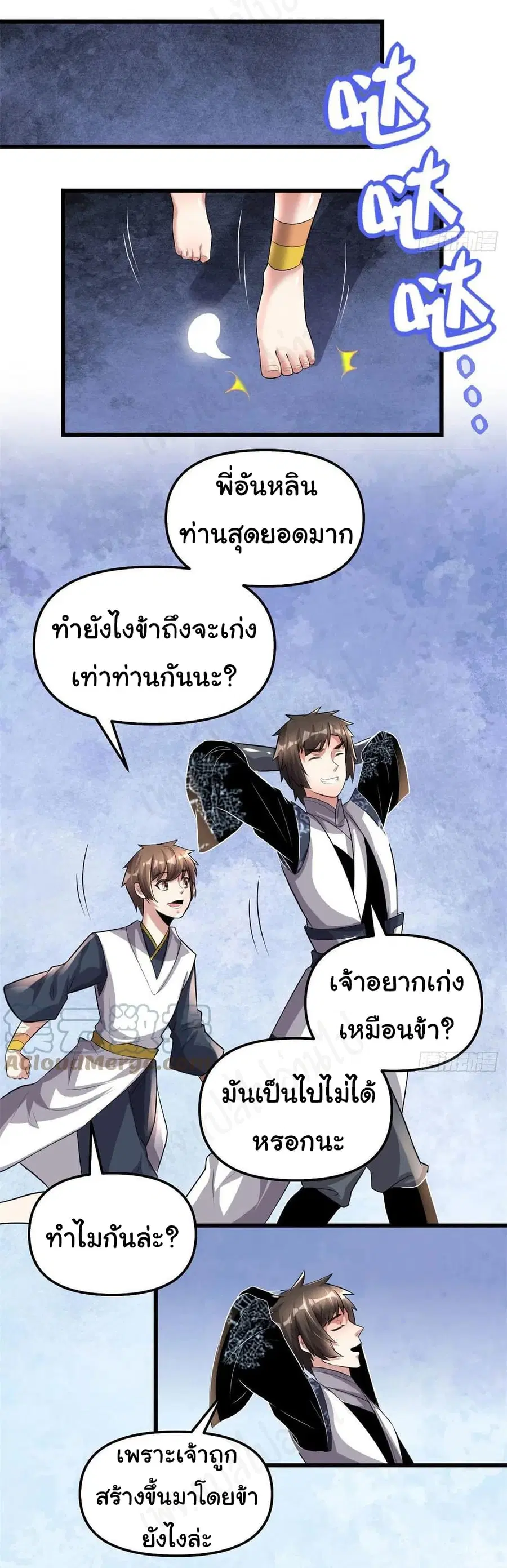 I might be A Fake Fairy ตอนที่ 220 — หน้า 8 จาก 22