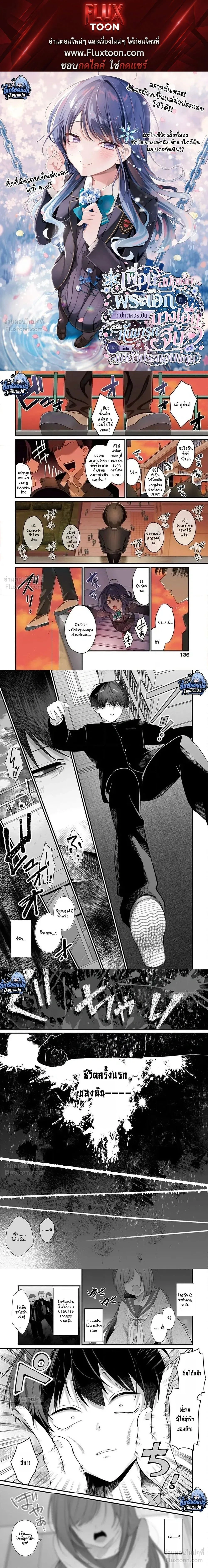 The Hero’s Childhood Friend Is Approaching Me, a Mob Character – เพื่อนสมัยเด็กของพระเอกที่ปกติควรเป็นนางเอก กลับหันมารุกจีบตัวเอกที่เป็นแค่ตัวประกอบแทน ตอนที่ 1 — หน้า 1 จาก 11