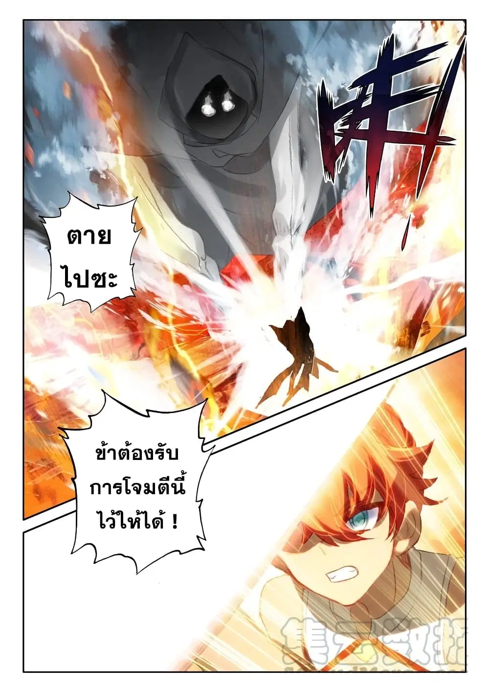Shen Yin Wang Zuo ตอนที่ 198 — หน้า 5 จาก 25