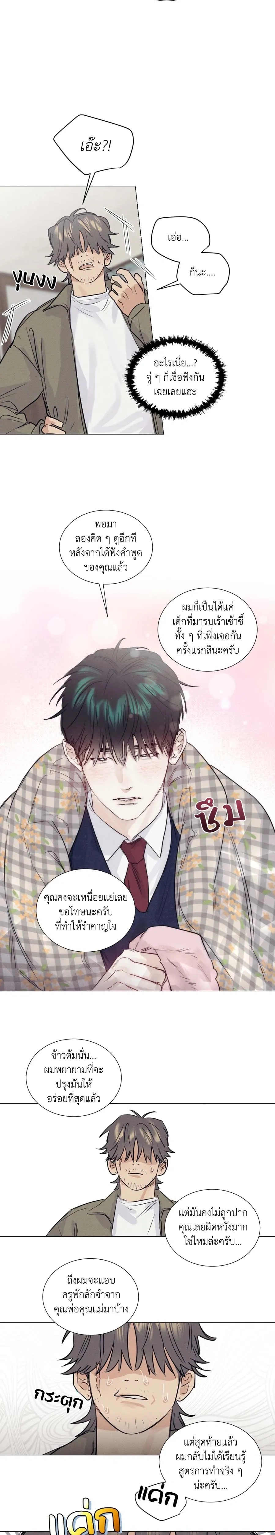 A Lovely Meal – มื้อนี้มีรัก ตอนที่ 2 — หน้า 8 จาก 19
