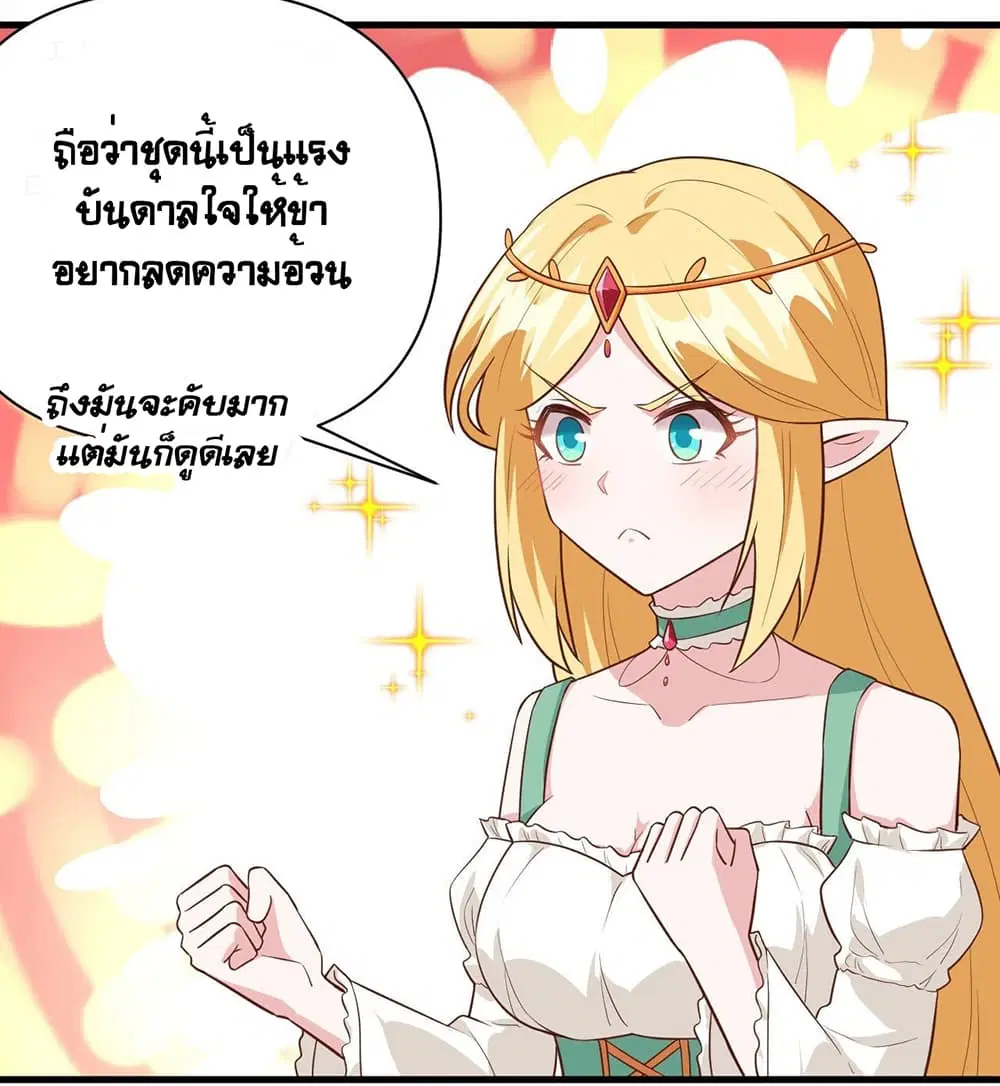 Starting From Today I’ll Work As A City Lord ตอนที่ 325 — หน้า 23 จาก 47