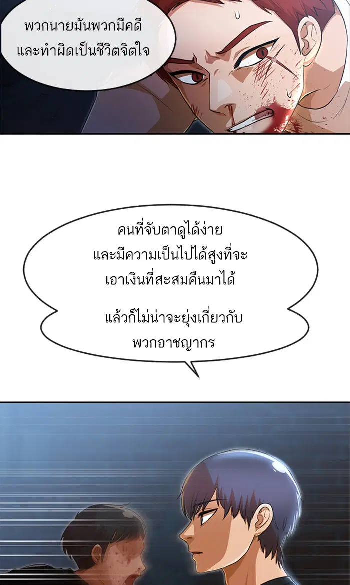 Random Chat ตอนที่ 259 — หน้า 96 จาก 102