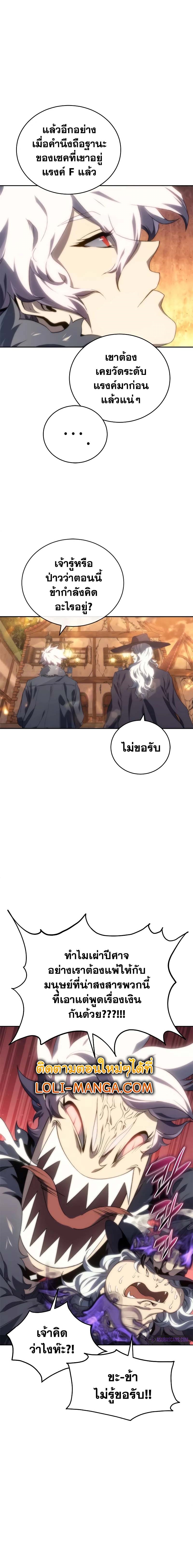 The Reason Why I Quit Demon King ตอนที่ 9 — หน้า 15 จาก 31