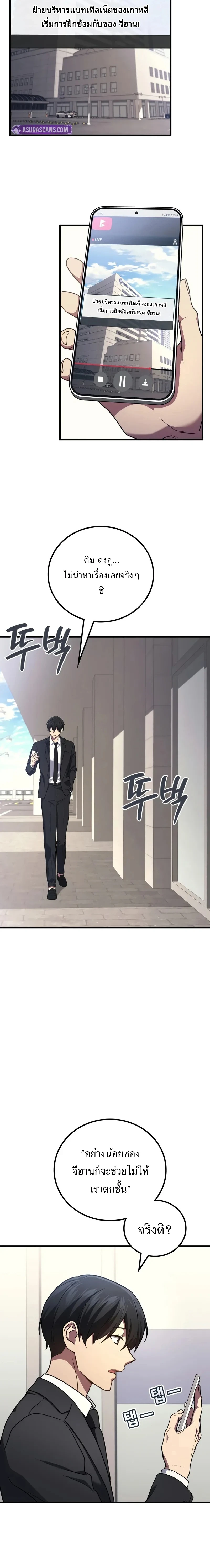 The Martial God Who Regressed Back to Level 2 ตอนที่ 102 — หน้า 2 จาก 19