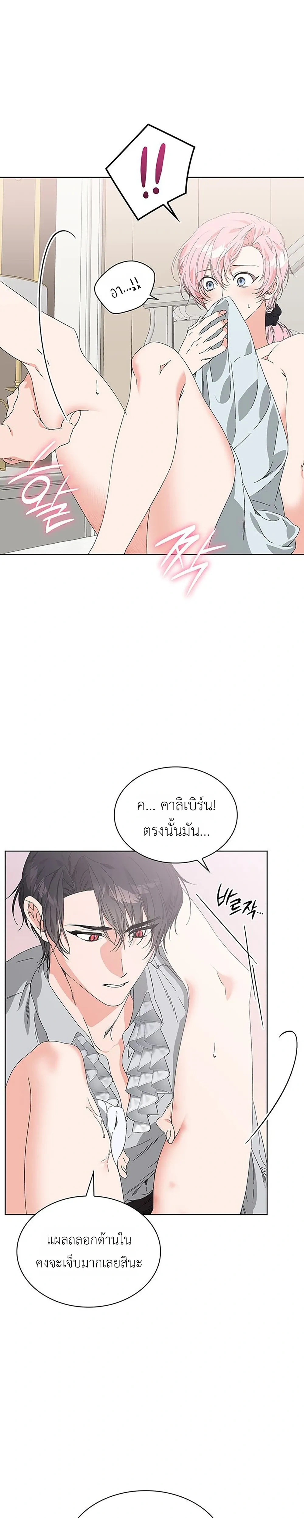 Taming the Beast – เลือกแล้วว่าจะรัก (นาย) สัตว์ร้าย ตอนที่ 2 — หน้า 27 จาก 30