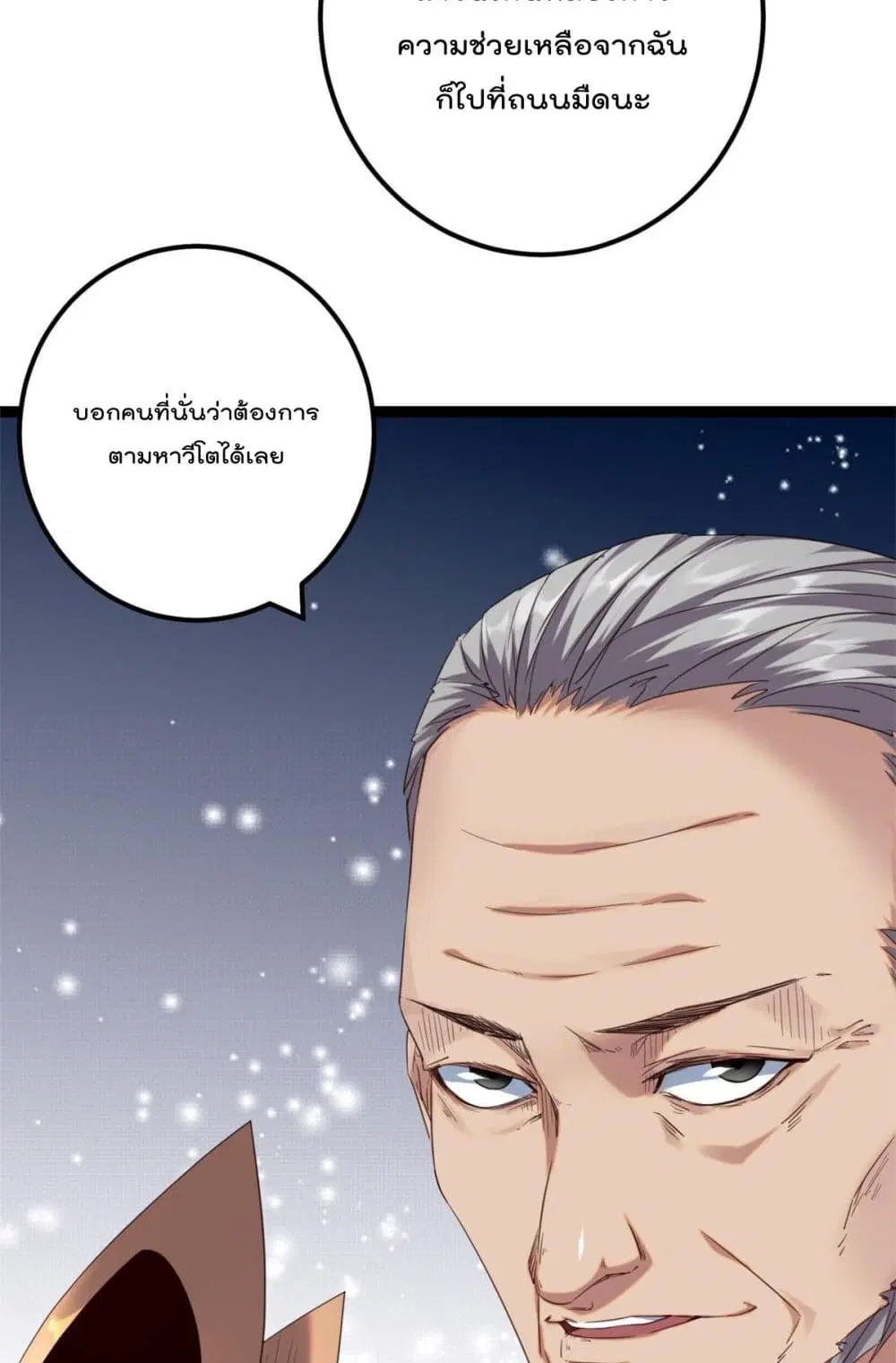 Shadow Hack ตอนที่ 199 — หน้า 6 จาก 31