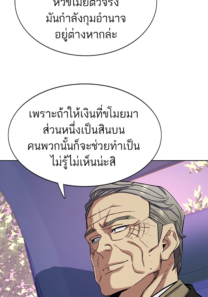 The Chaebeol’s Youngest Son (Reborn Rich) ตอนที่ 67 — หน้า 94 จาก 131