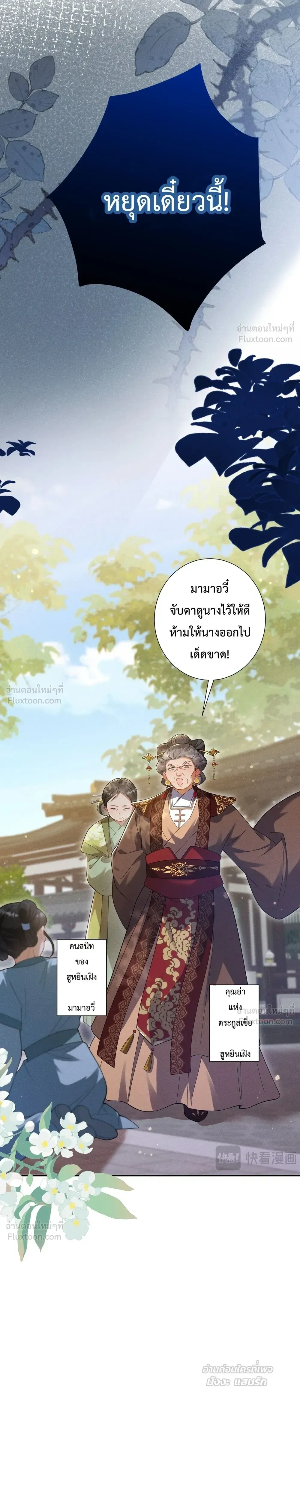 I Decide the Emperor’s Fate – ข้าคือผู้ตัดสินชะตาจักรพรรดิ ตอนที่ 2 — หน้า 2 จาก 25
