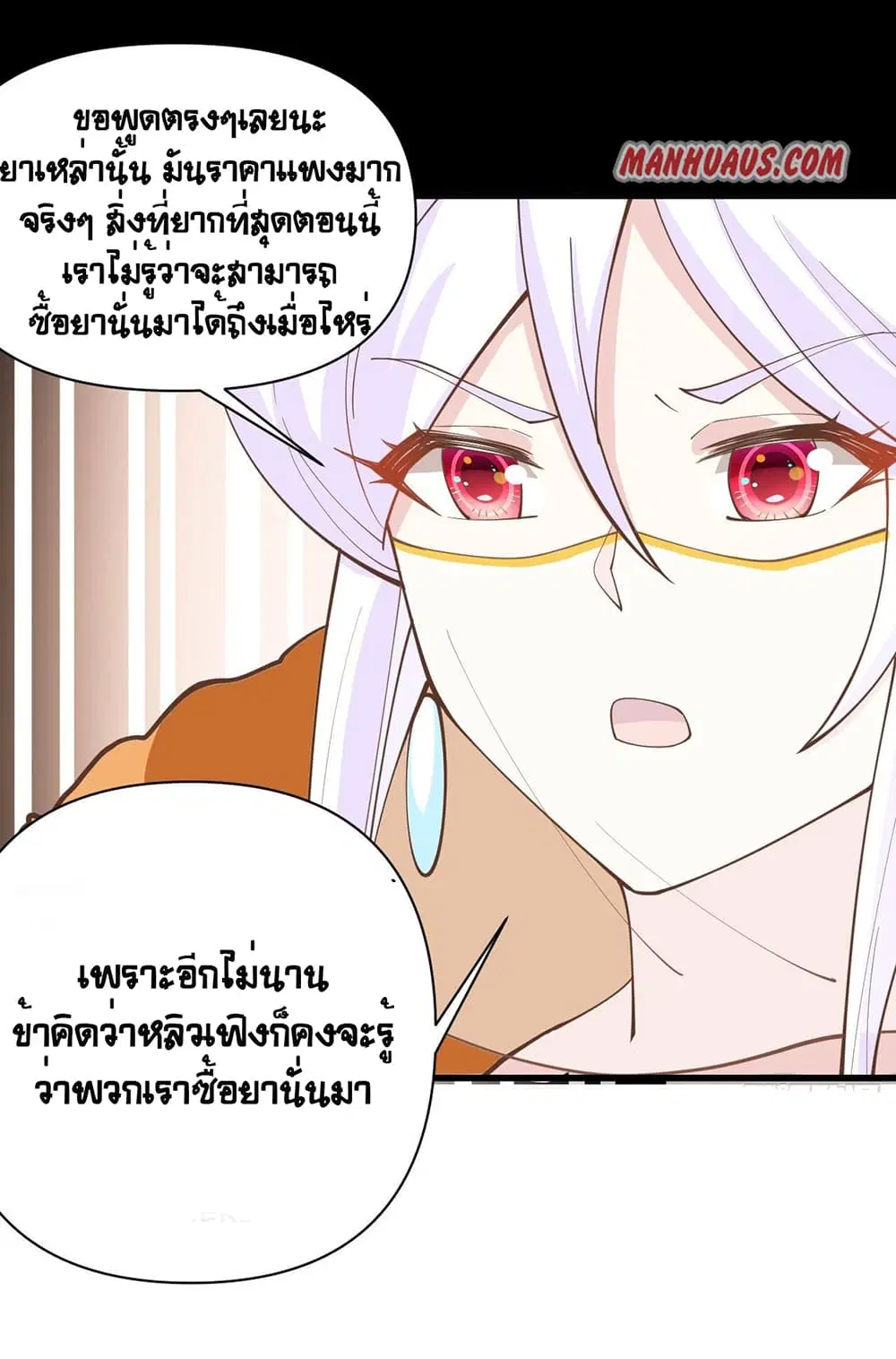 Starting From Today I’ll Work As A City Lord ตอนที่ 323 — หน้า 17 จาก 31