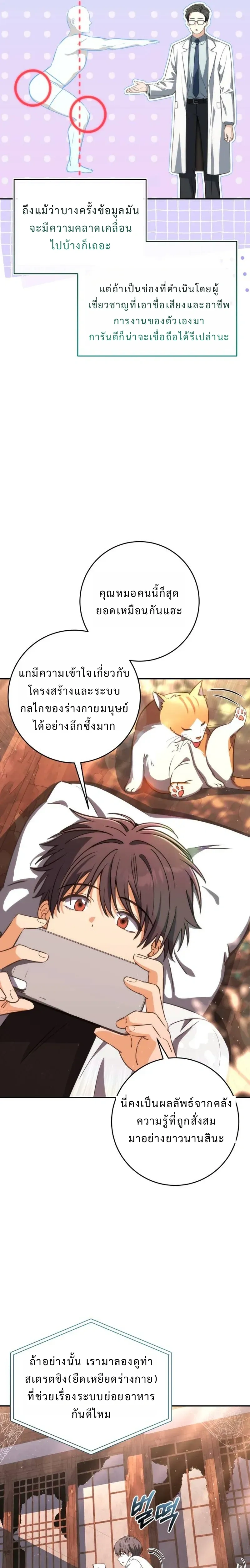 Healing with the Druid – สูตรลับฮีลใจของดรูอิด ตอนที่ 3 — หน้า 31 จาก 37