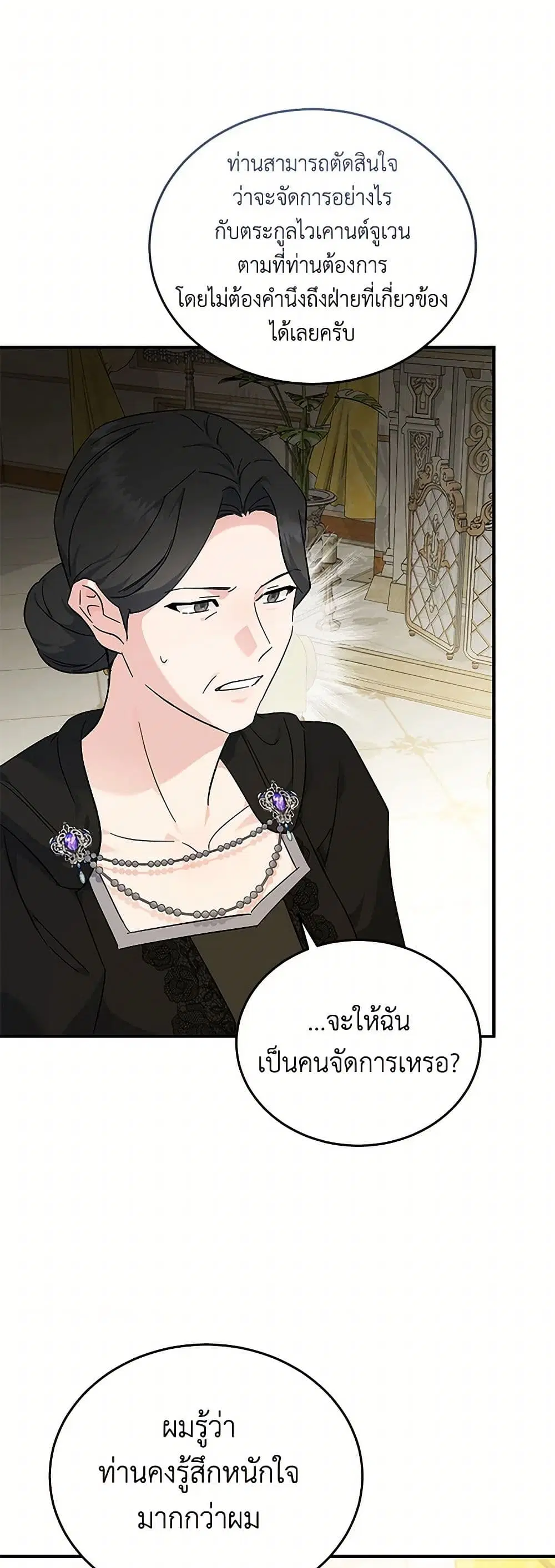 The Villainess Lives Again ตอนที่ 209 — หน้า 35 จาก 40