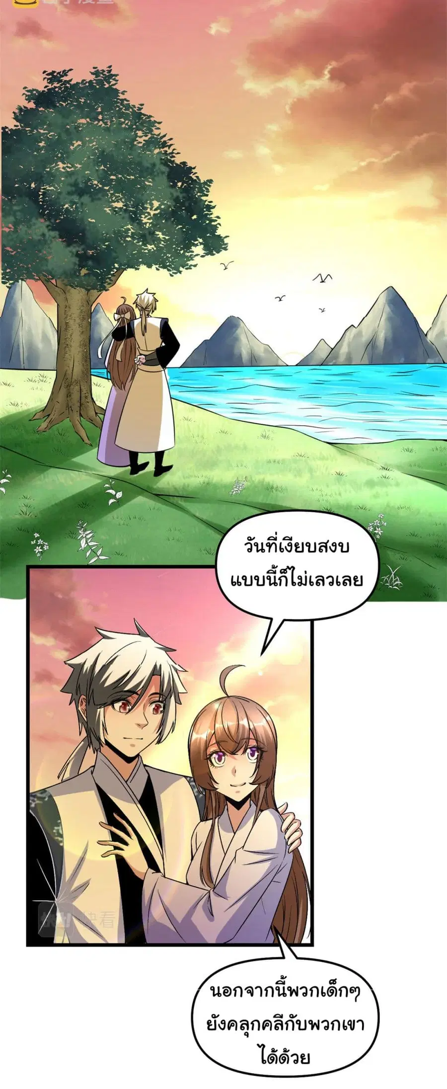 I might be A Fake Fairy ตอนที่ 275 — หน้า 13 จาก 25