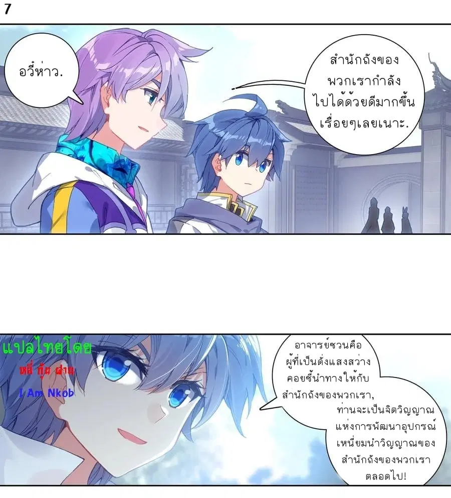 Douluo Dalu II: Jueshi Tangmen ตอนที่ 241 — หน้า 9 จาก 36