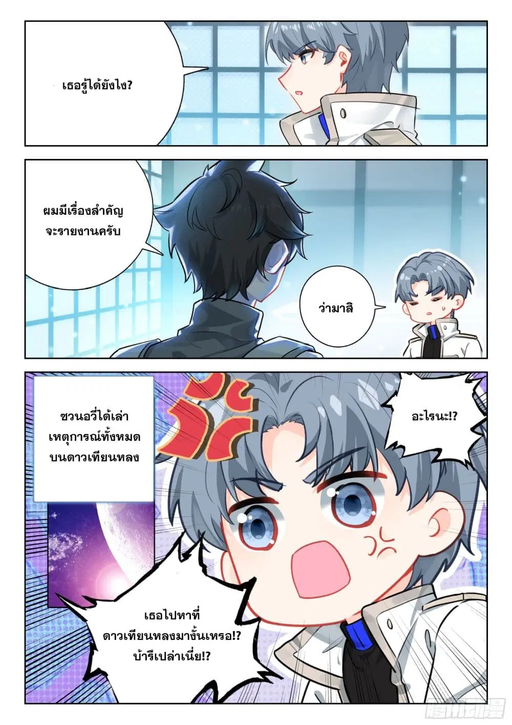 Douluo Dalu IV: Zhongji Douluo ตอนที่ 417 — หน้า 15 จาก 17