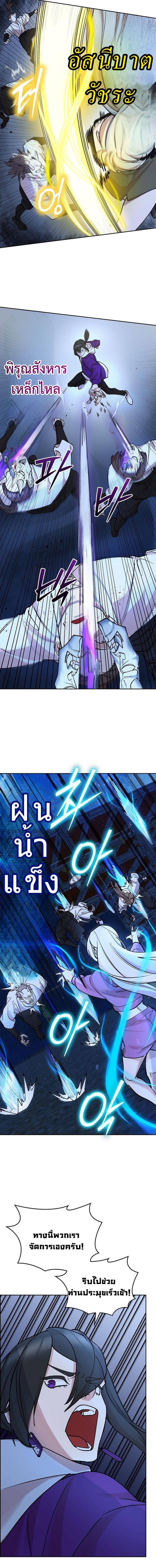 The Devil and the Ice Witch ปีศาจและน้ำแข็ง ตอนที่ 23 — หน้า 24 จาก 30