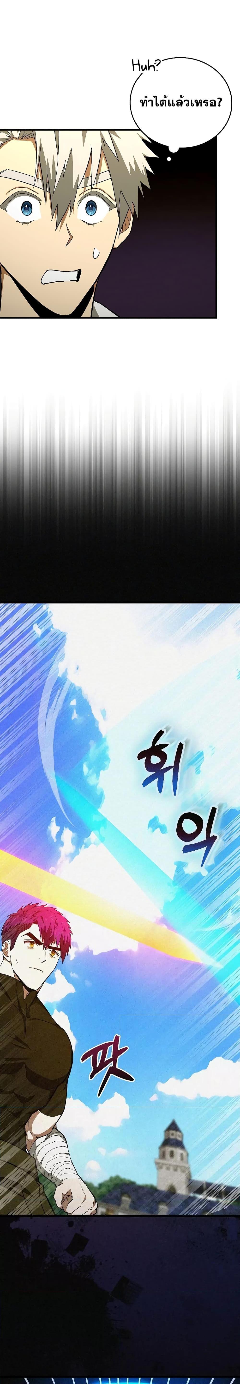 To Hell With Being a Saint, I’m a Doctor ตอนที่ 76 — หน้า 6 จาก 28