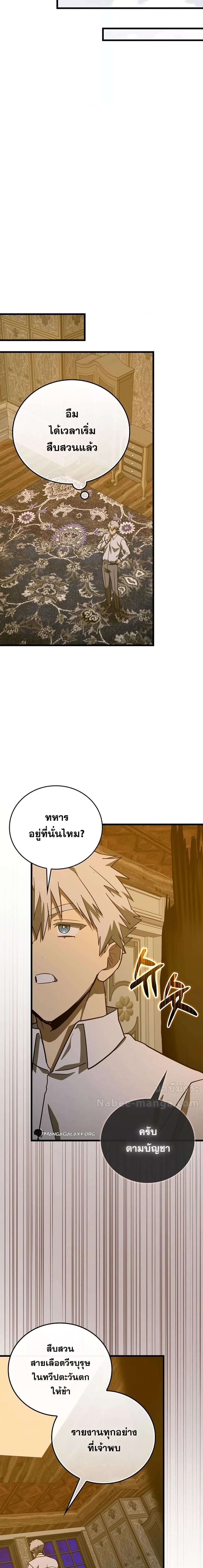 To Hell With Being a Saint, I’m a Doctor ตอนที่ 97 — หน้า 19 จาก 21
