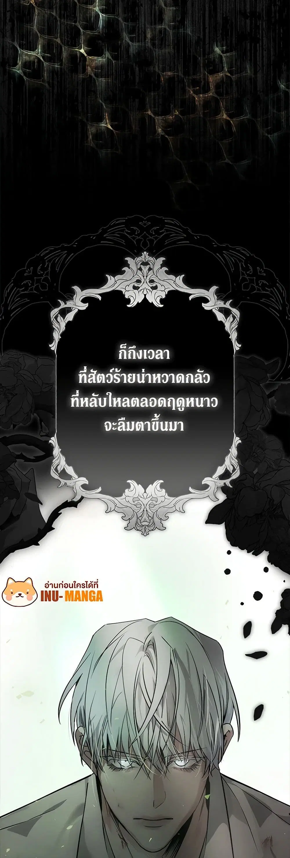 The Villainess Lives Again ตอนที่ 188 — หน้า 23 จาก 46