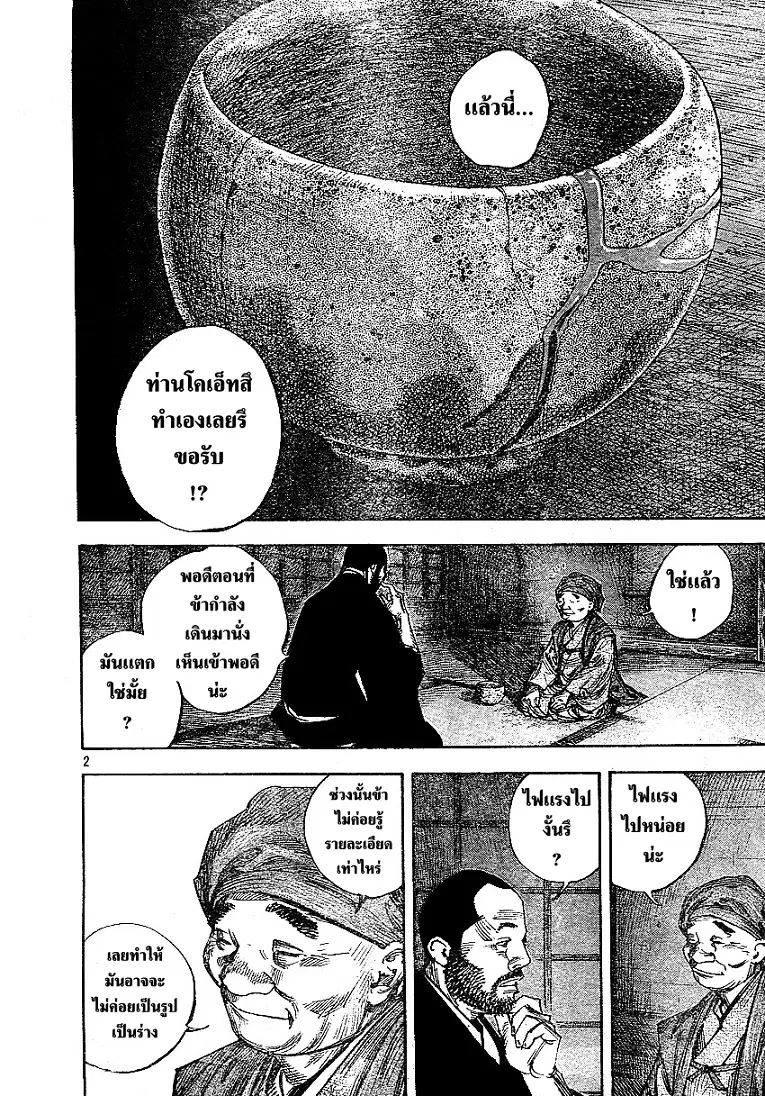 Vagabond ตอนที่ 267 — หน้า 2 จาก 21