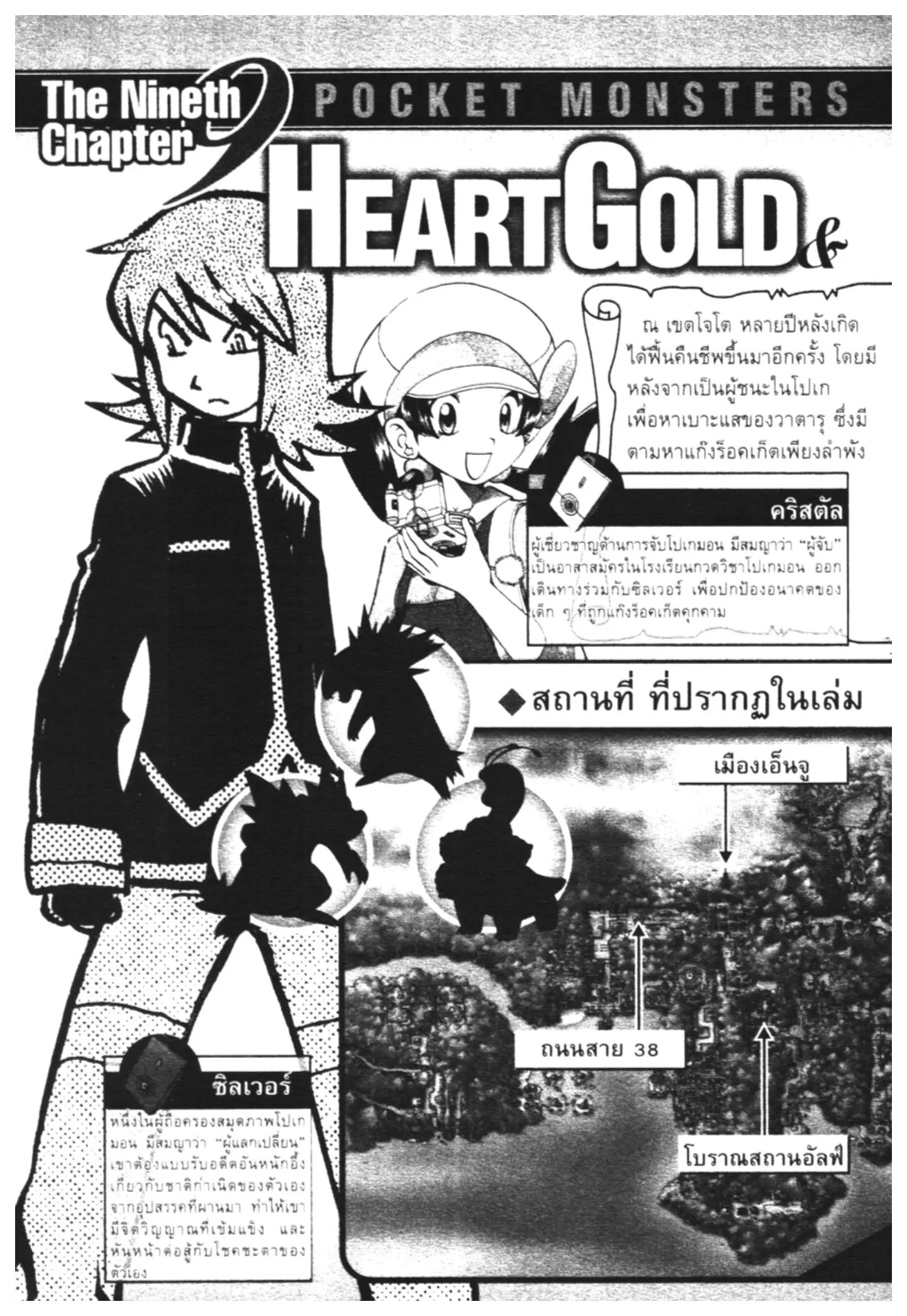 Pokémon ตอนที่ 448 — หน้า 44 จาก 45