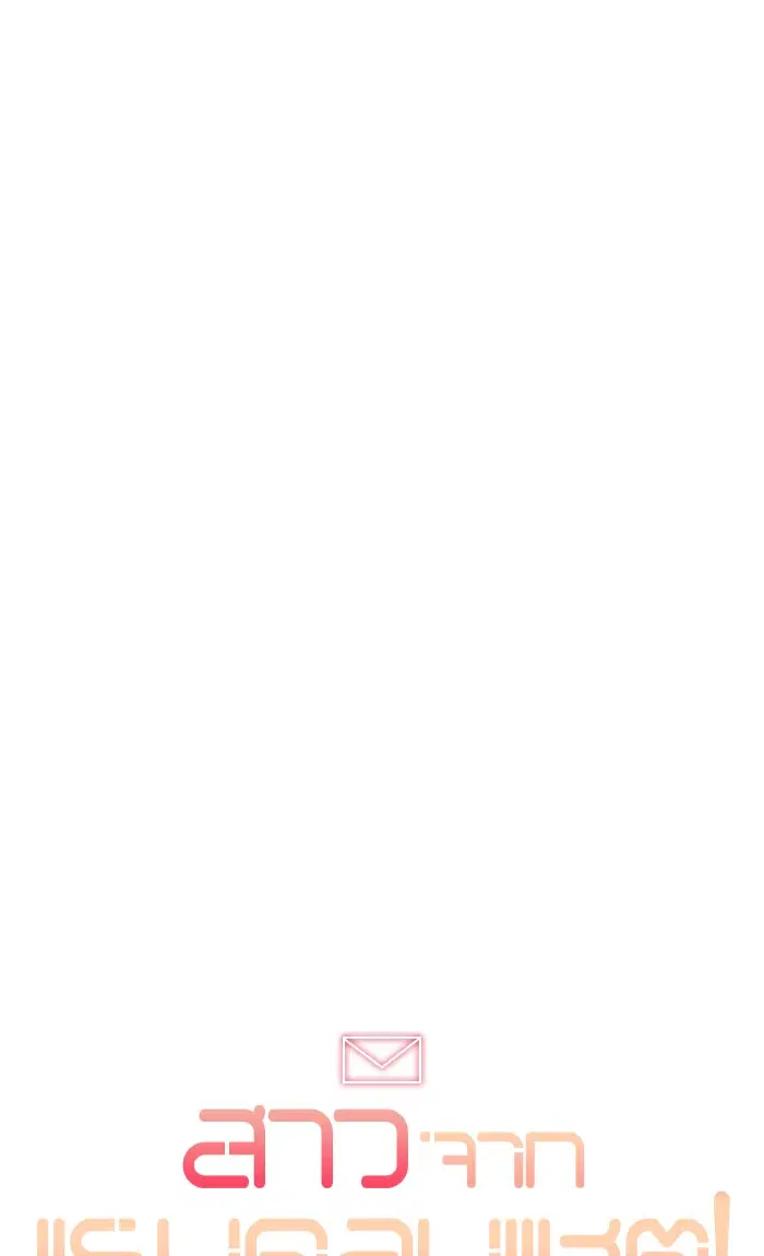 Random Chat ตอนที่ 260 — หน้า 82 จาก 83