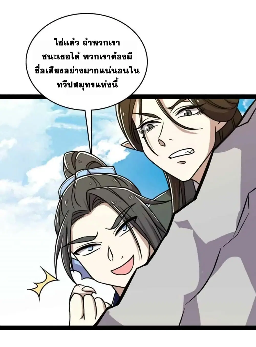 The Martial Emperor’s Life After Seclusion ตอนที่ 159 — หน้า 19 จาก 40
