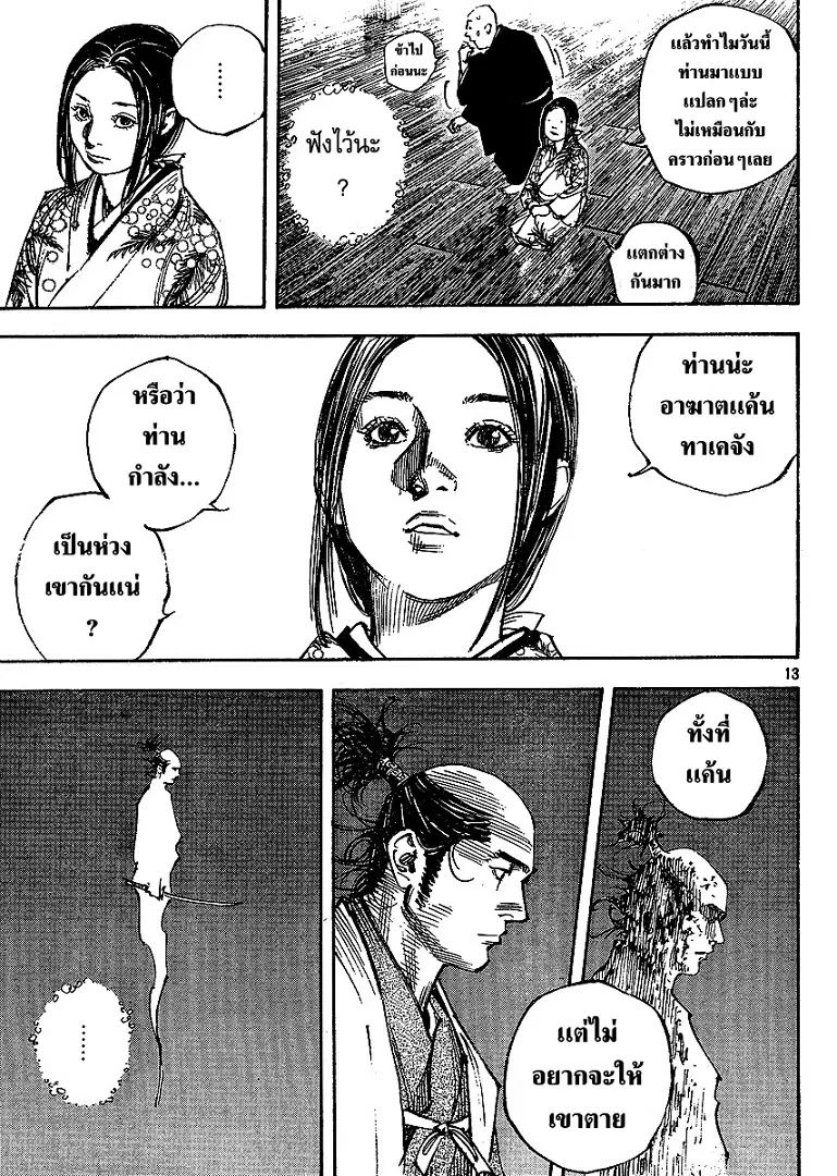 Vagabond ตอนที่ 268 — หน้า 13 จาก 20