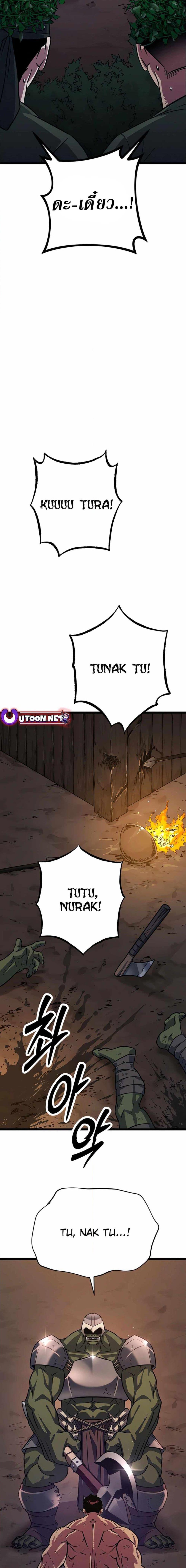 The Barbarian of Seoul Station ตอนที่ 6 — หน้า 25 จาก 34