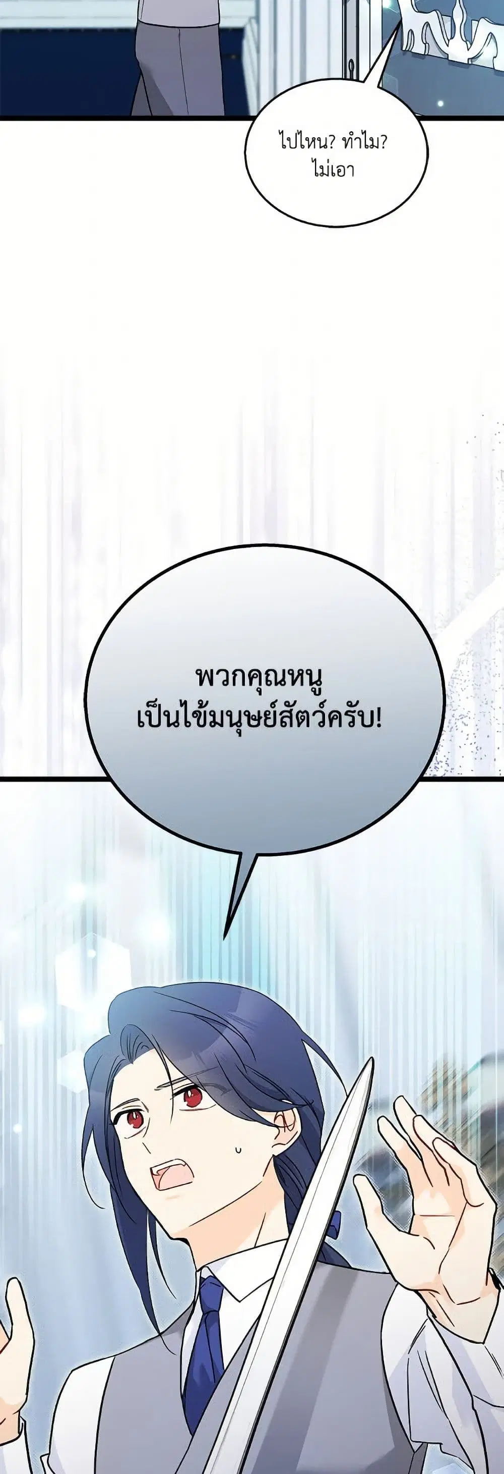 The Symbiotic Relationship Between a Panther and a Rabbit ตอนที่ 176 — หน้า 47 จาก 52