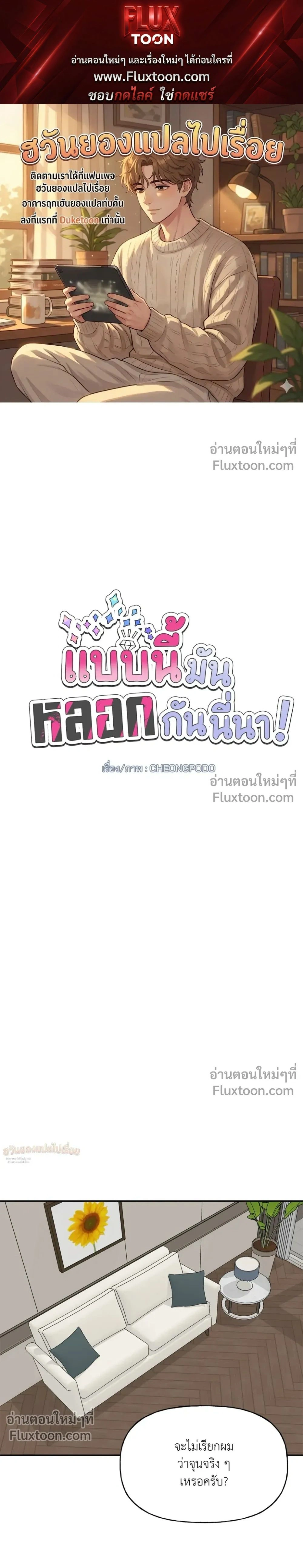 It’s a Scam! – แบบนี้มันหลอกกันนี่นา! ตอนที่ 5 — หน้า 1 จาก 30