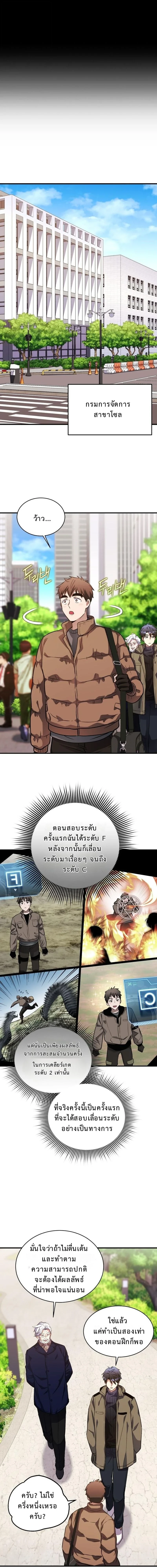 Even the Almighty Is a First-Time Dad จอมราชันหวนคืน เพื่อเลี้ยงลูก ตอนที่ 27 — หน้า 11 จาก 18