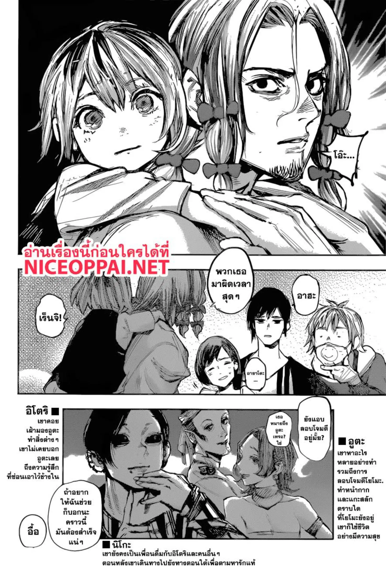 Tokyo Ghoul:re ตอนที่ 179 — หน้า 23 จาก 34