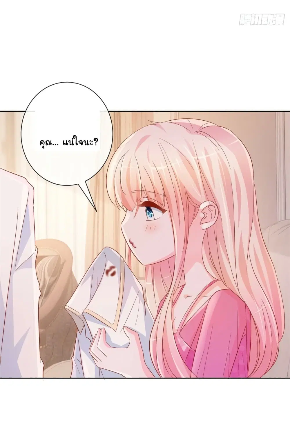The Lovely Wife And Strange Marriage ตอนที่ 356 — หน้า 15 จาก 32